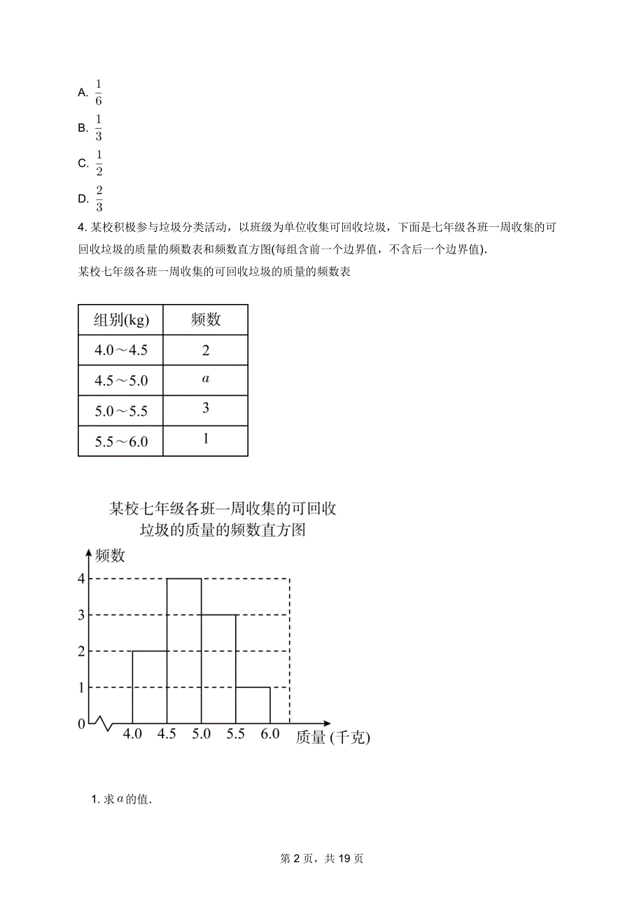 哈三-状元真题按题型分类汇编--专题-概率与数理统计_第2页