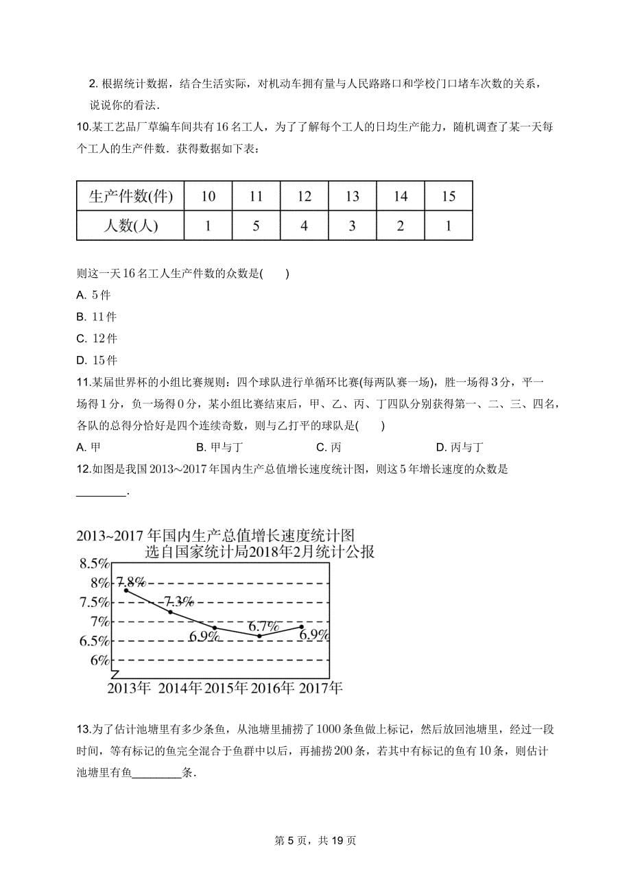 哈三-状元真题按题型分类汇编--专题-概率与数理统计_第5页