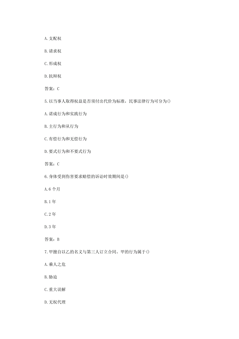 2019年河南成人高考专升本民法真题及答案_第2页