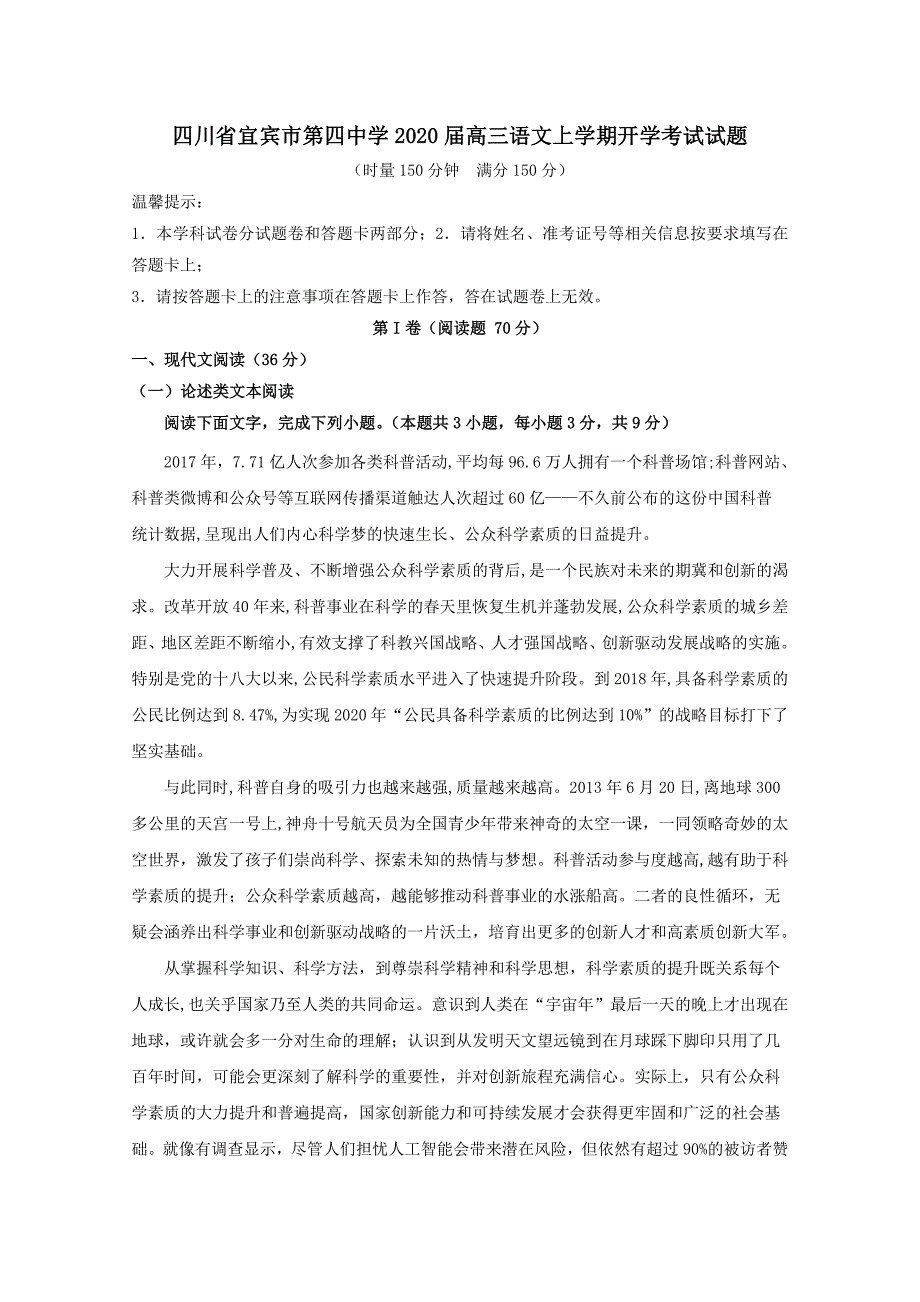 四川省宜宾市第四中学2020届高三语文上学期开学考试试题[附答案]_第1页