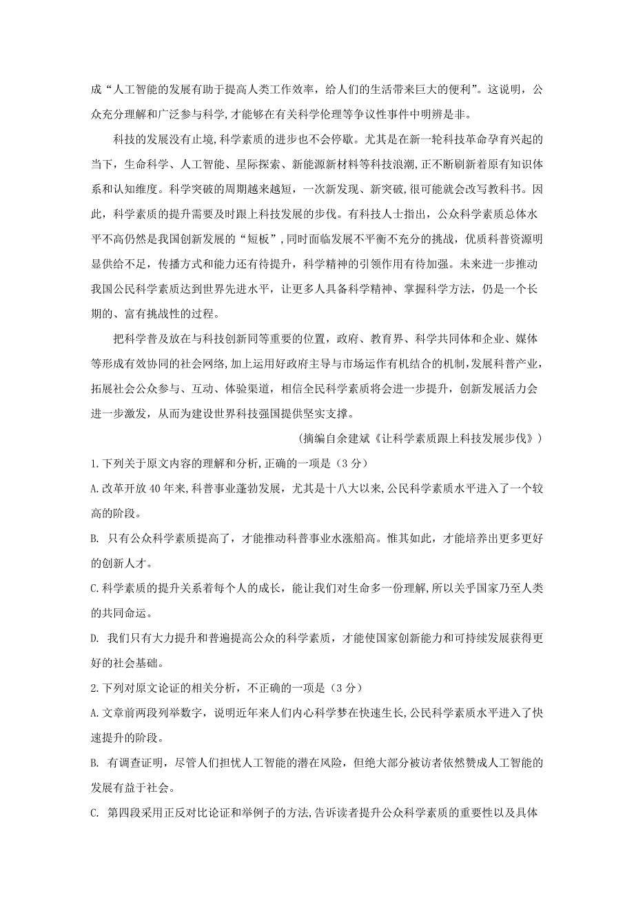 四川省宜宾市第四中学2020届高三语文上学期开学考试试题[附答案]_第2页