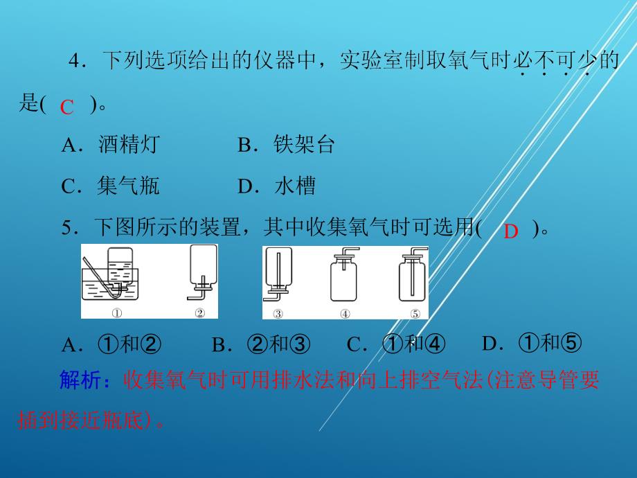 新人教版9年级上册各课题PPT课件4--第二单元 课题3 第2课时 实验室制取氧气的装置及操作_第3页