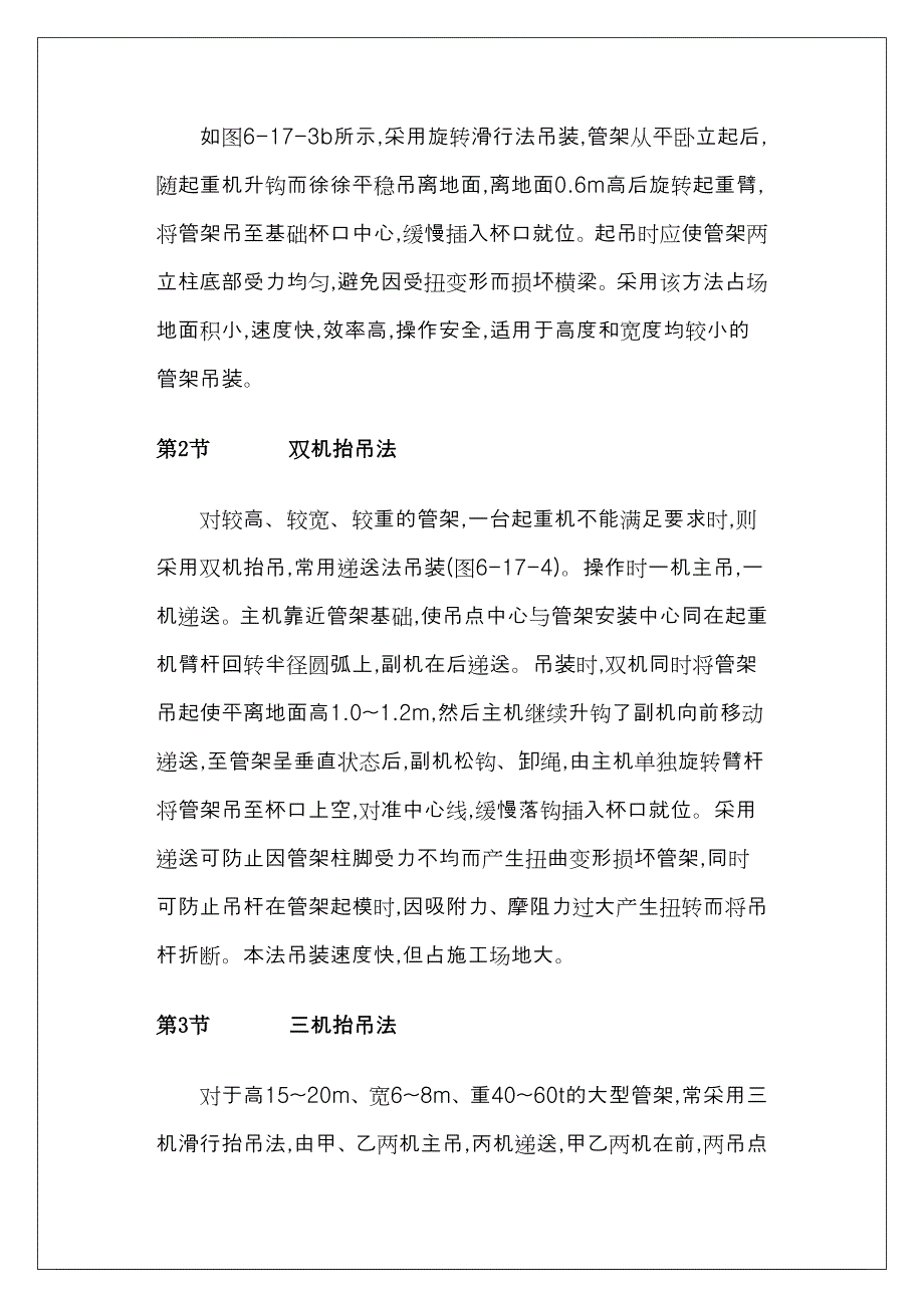 大型工业管架制作与吊装施工方法工艺标准（附质量保修书+进场须知）_第4页