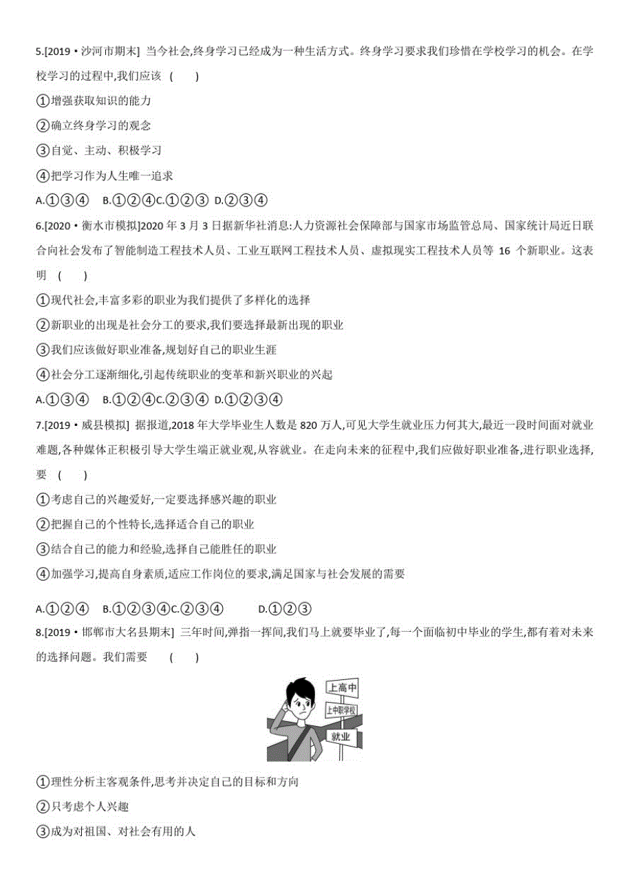 2020-2021学年九年级道德与法治下册第三单元走向未来的少年测试卷_第2页