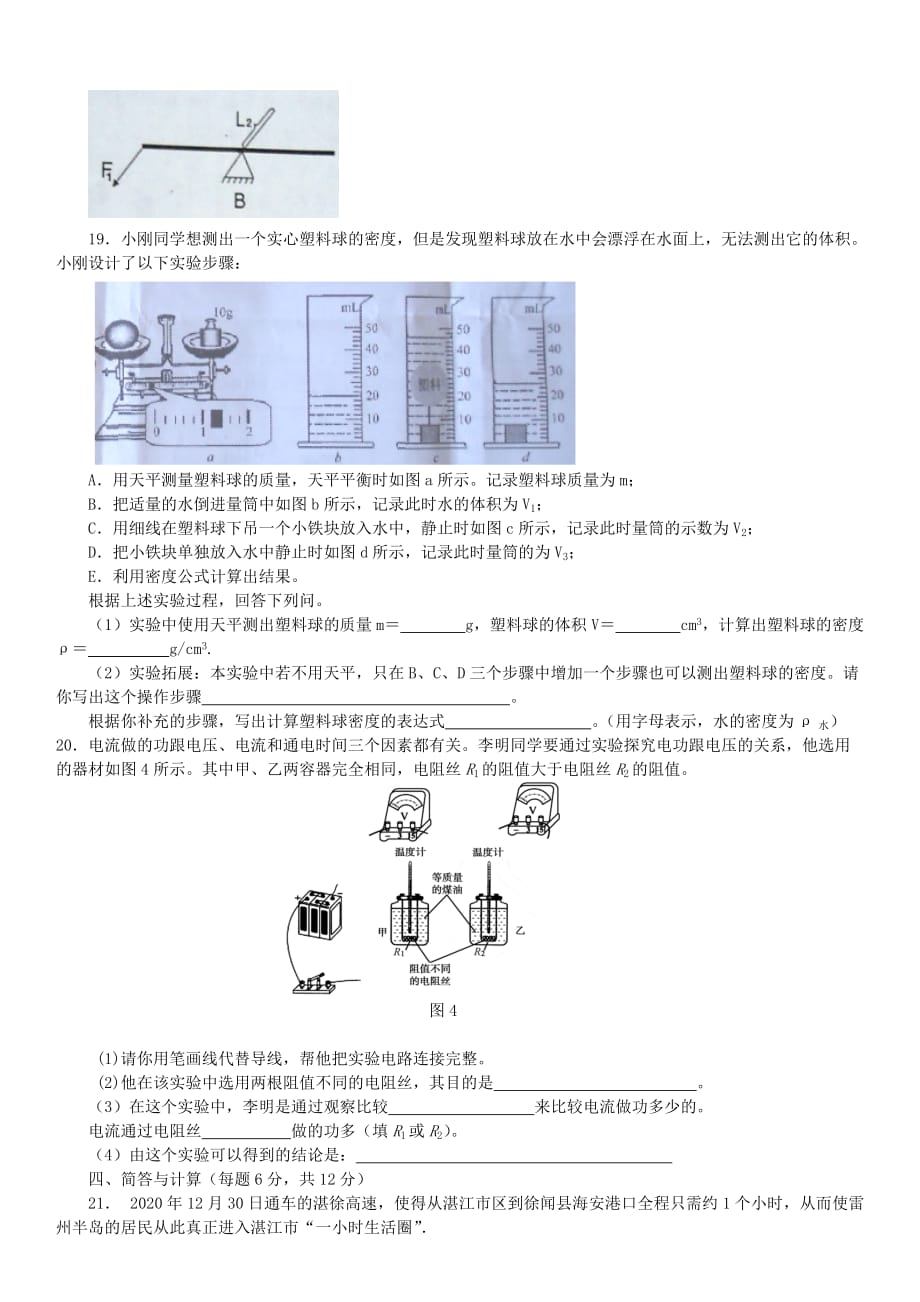 2021中考物理模拟试题一 人教新课标版_第3页