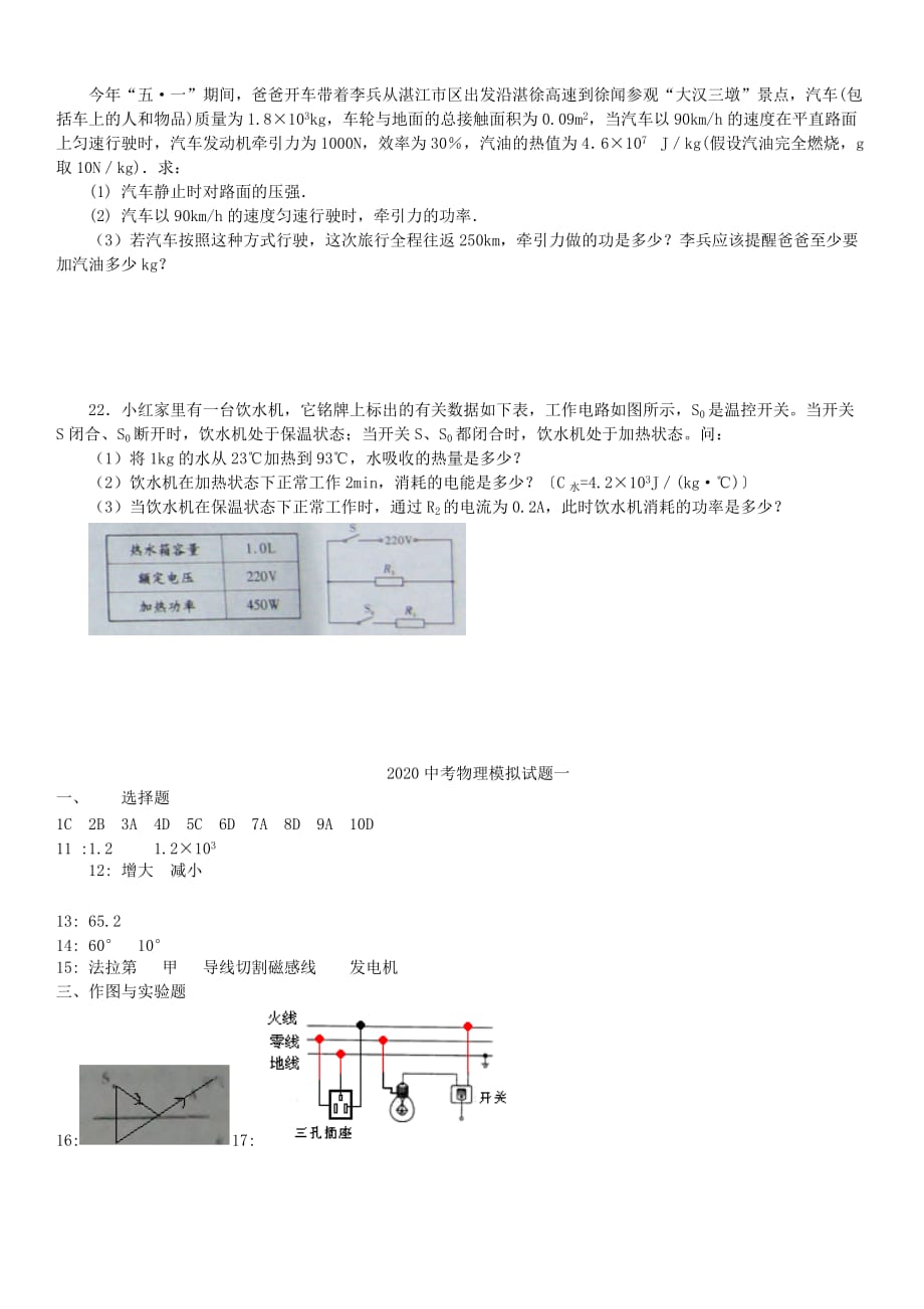 2021中考物理模拟试题一 人教新课标版_第4页