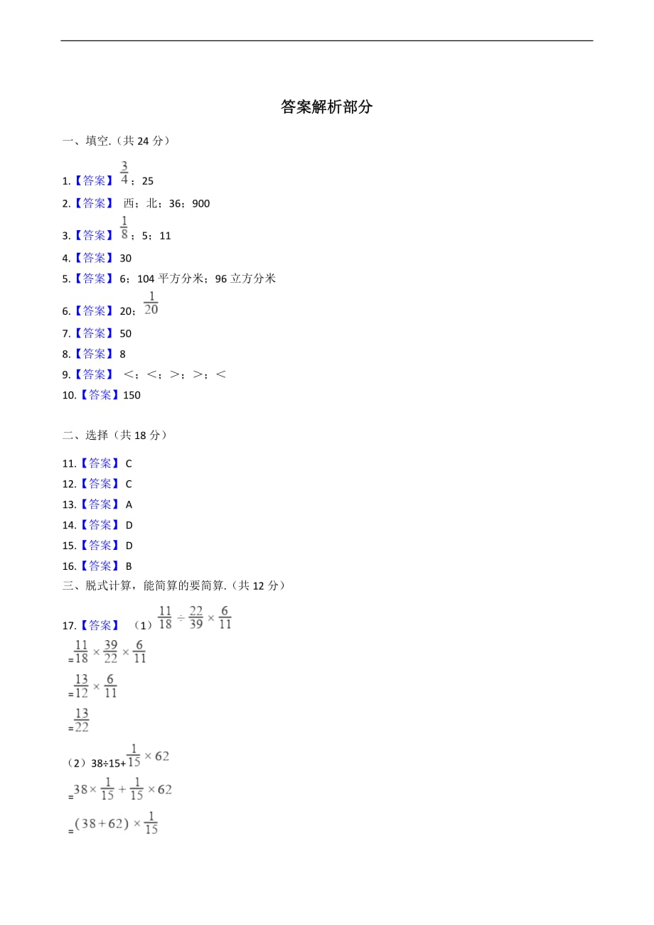 吉林省四平市小升初数学试卷_第4页