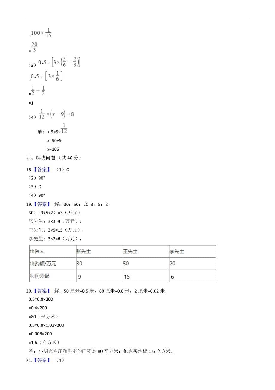 吉林省四平市小升初数学试卷_第5页