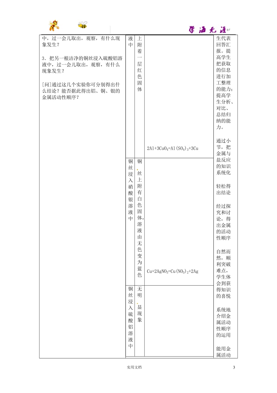 人教五四制初中化学9上--《9课题2 金属的化学性质》word教案 (2)_第3页