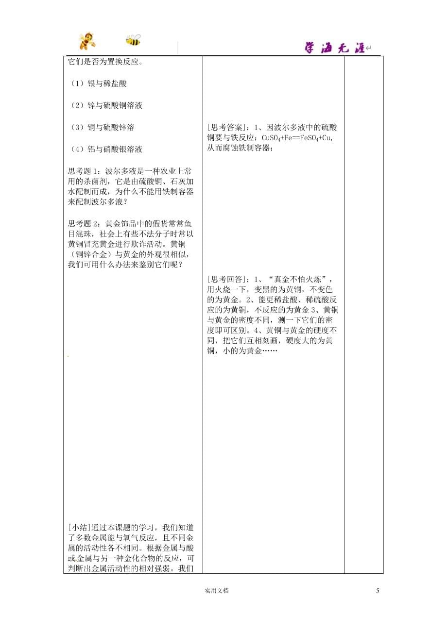 人教五四制初中化学9上--《9课题2 金属的化学性质》word教案 (2)_第5页