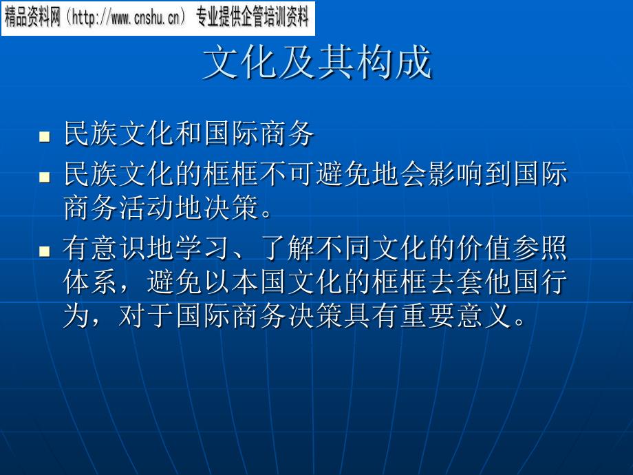 文化构成与跨文化管理(ppt 30页)_第3页