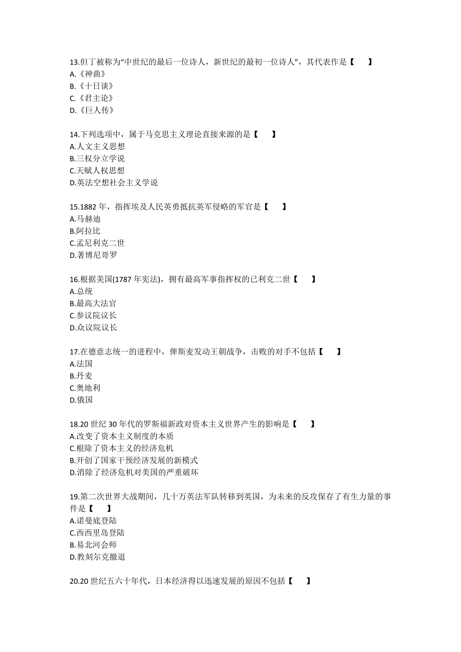 2017年河南成人高考高起点史地真题及答案_第3页