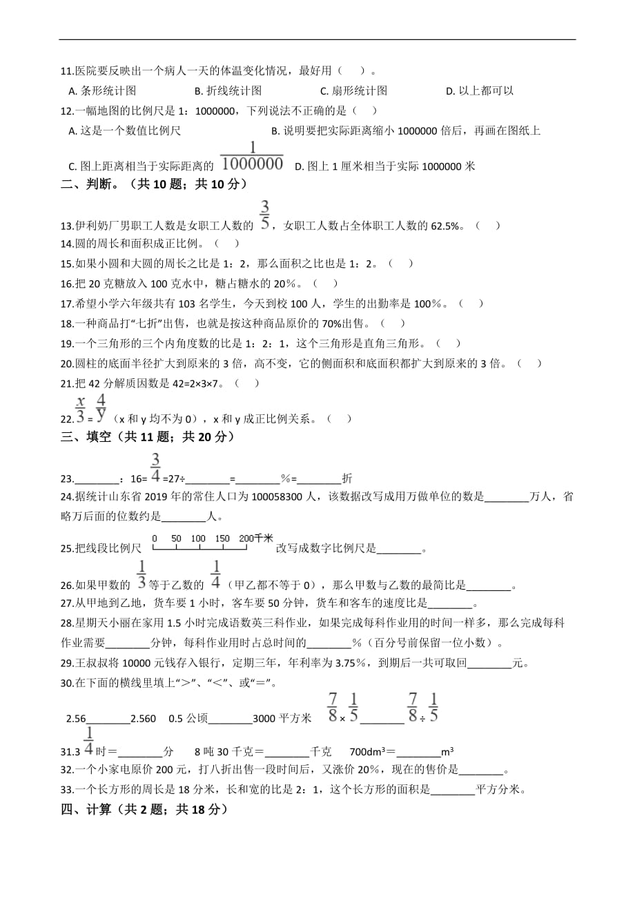 山东省潍坊市临朐县小升初数学试卷_第2页