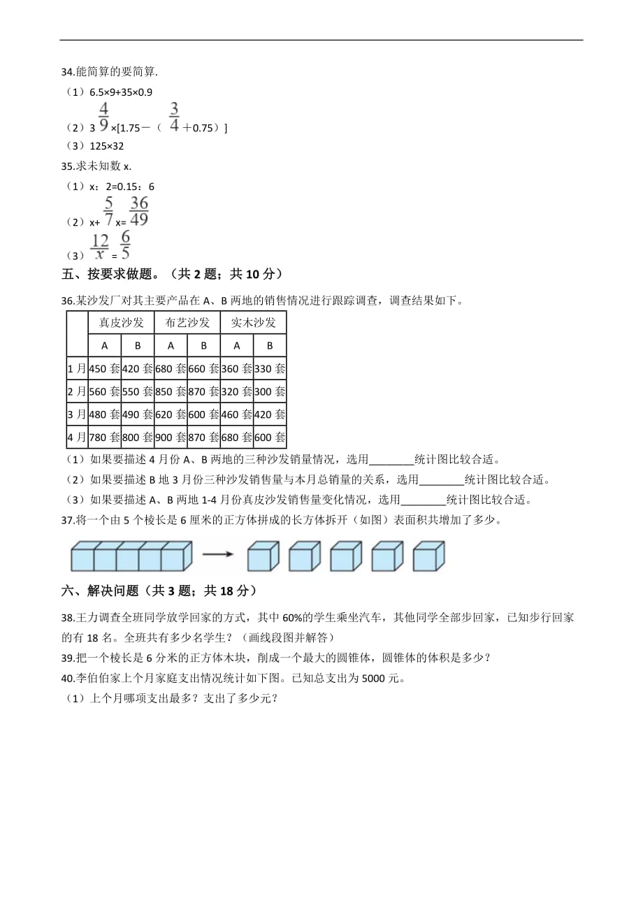 山东省潍坊市临朐县小升初数学试卷_第3页