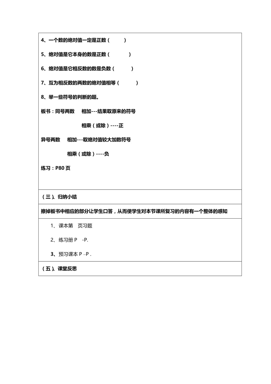 有理数复习一_第4页