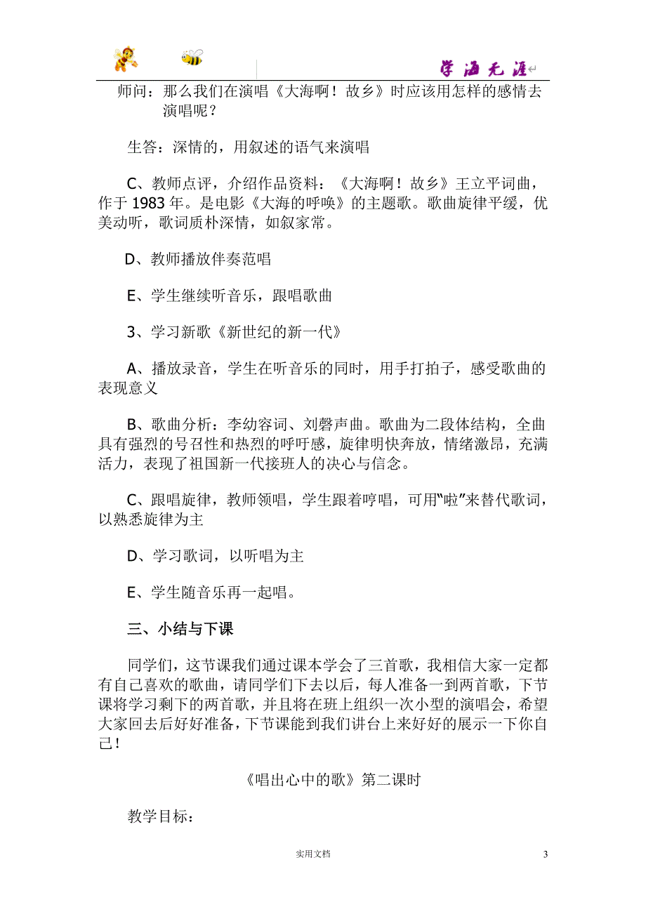 湘教版初中音乐七年级上册全册教案_第3页