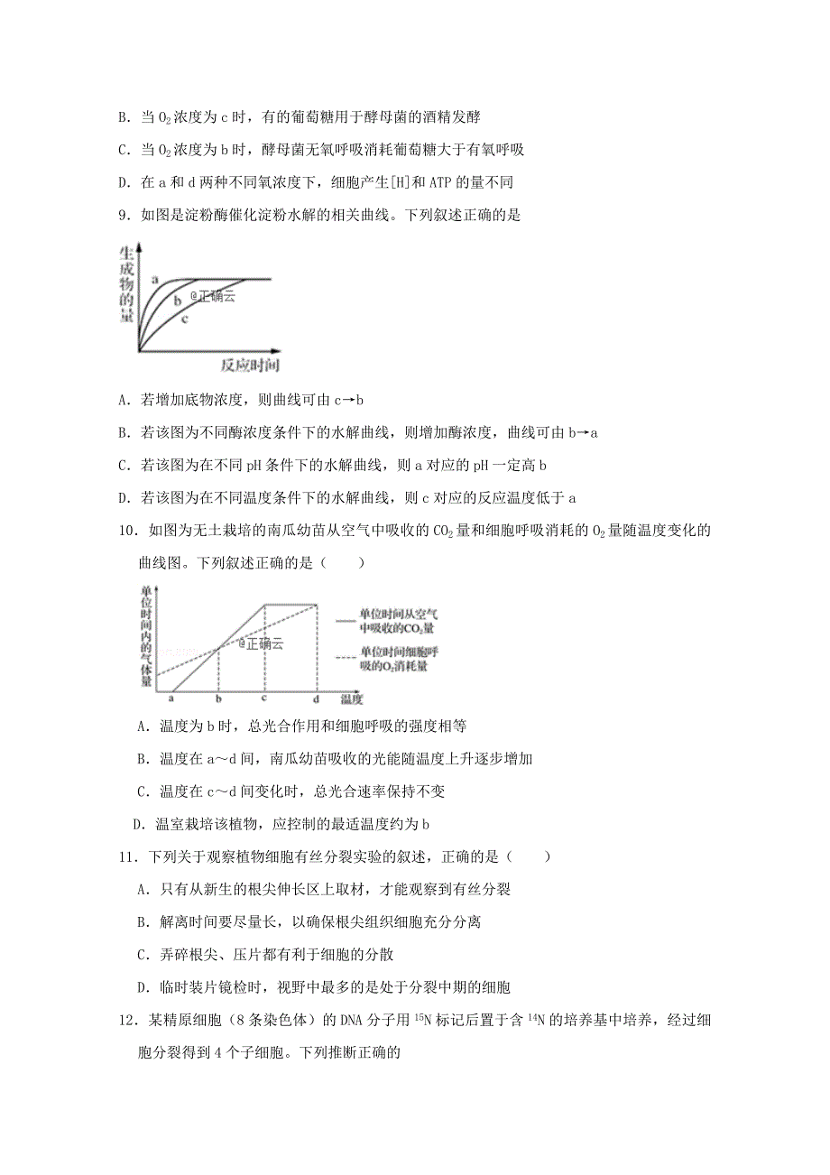 安徽省安庆市桐城中学2019-2020学年高二生物上学期第一次月考试题[附答案]_第3页