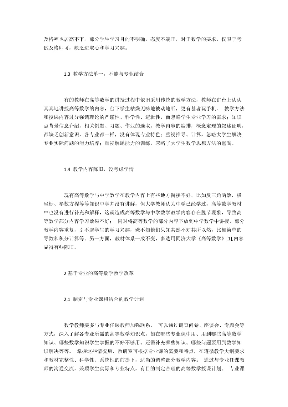 专业课高等数学教学改革探析3000字_第2页