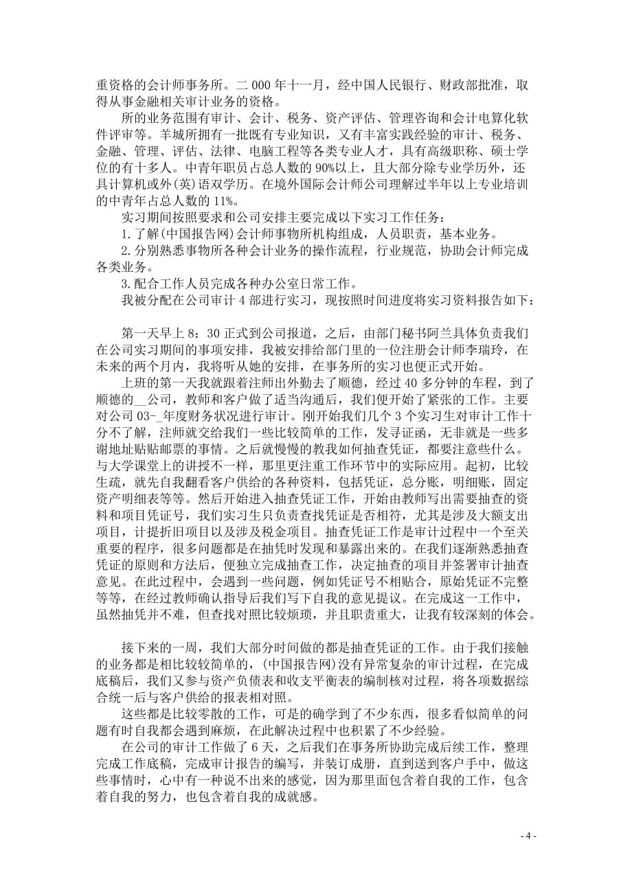 精华会计师事务所工作总结_0_第4页