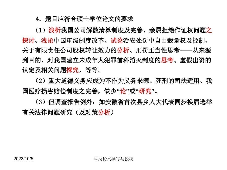 大学毕业论文---摘要、关键词、引言、结语、后记(致谢)讲义全_第5页