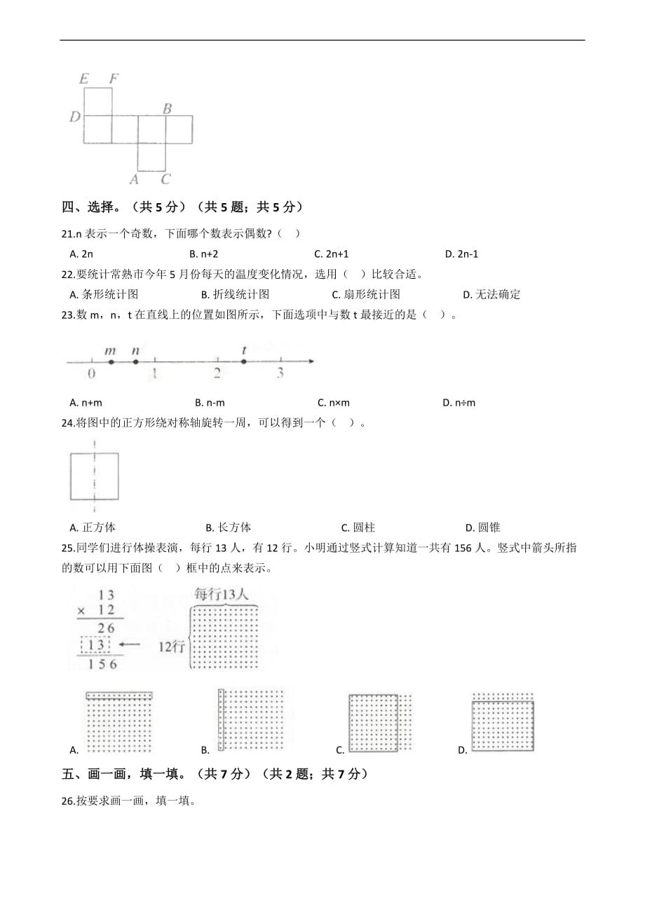 江苏省苏州市小升初数学试卷_第3页