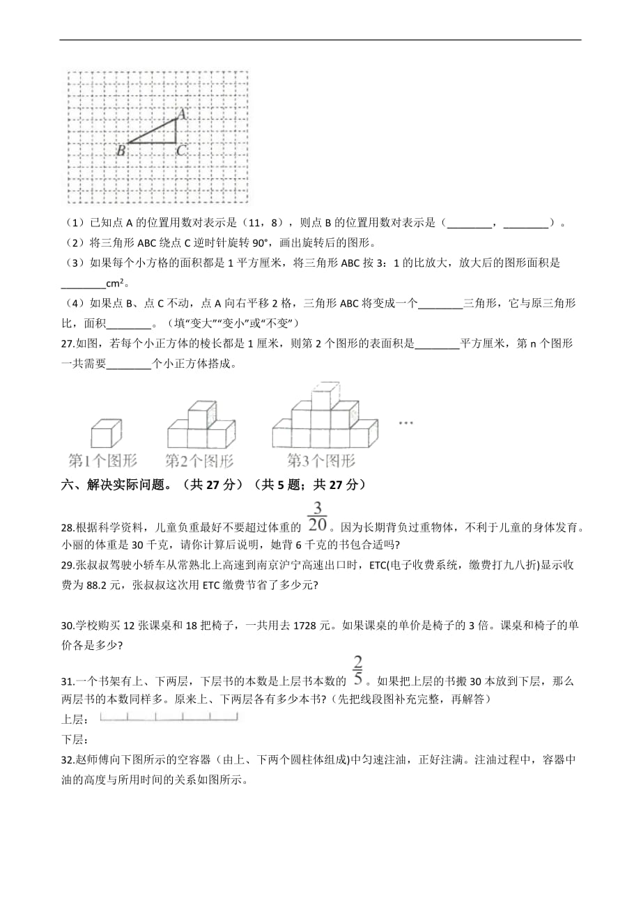 江苏省苏州市小升初数学试卷_第4页