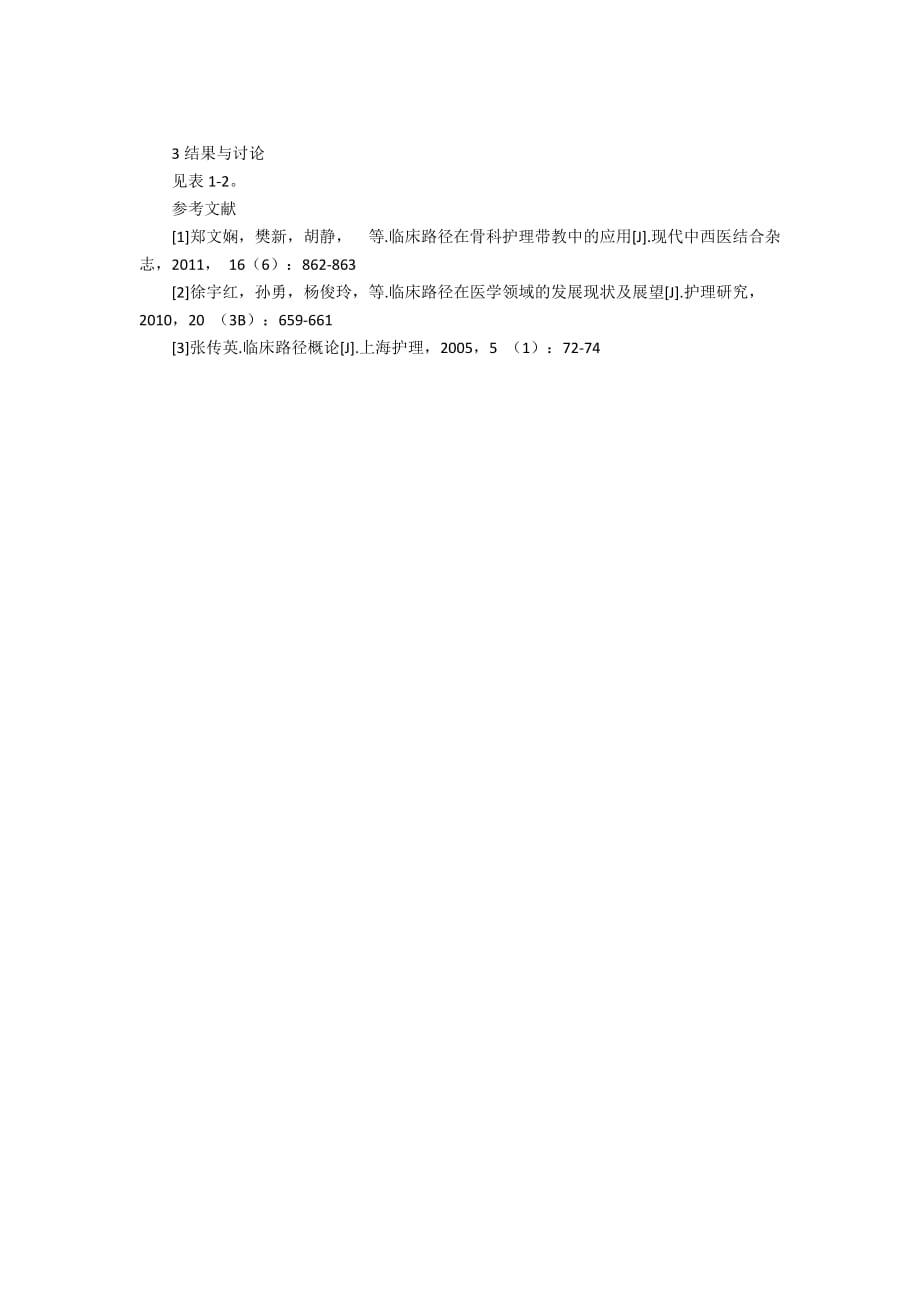 临床路径在普外科护理教学中的应用意义与效果分析1200字_第2页