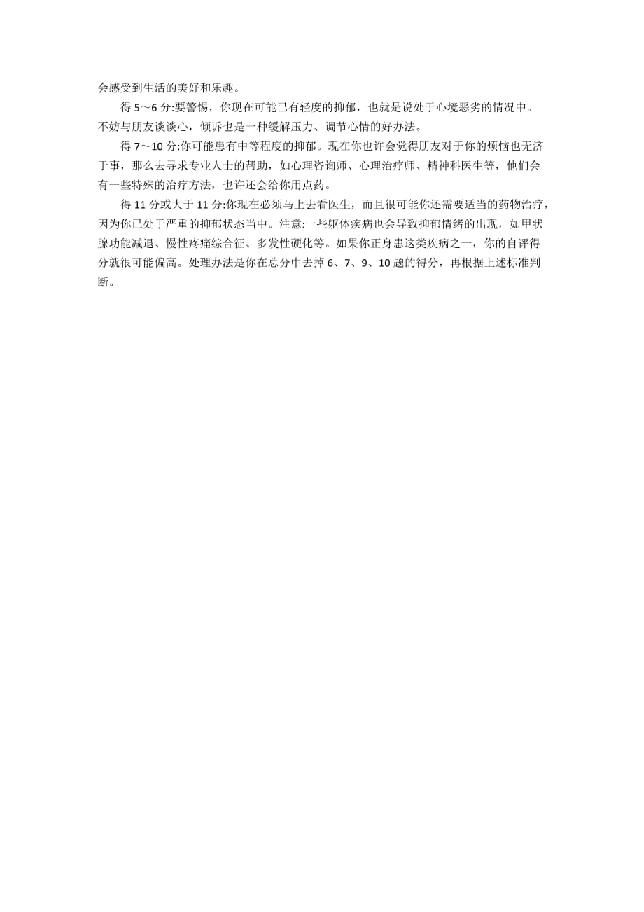 你在受抑郁的困扰吗1400字_第2页