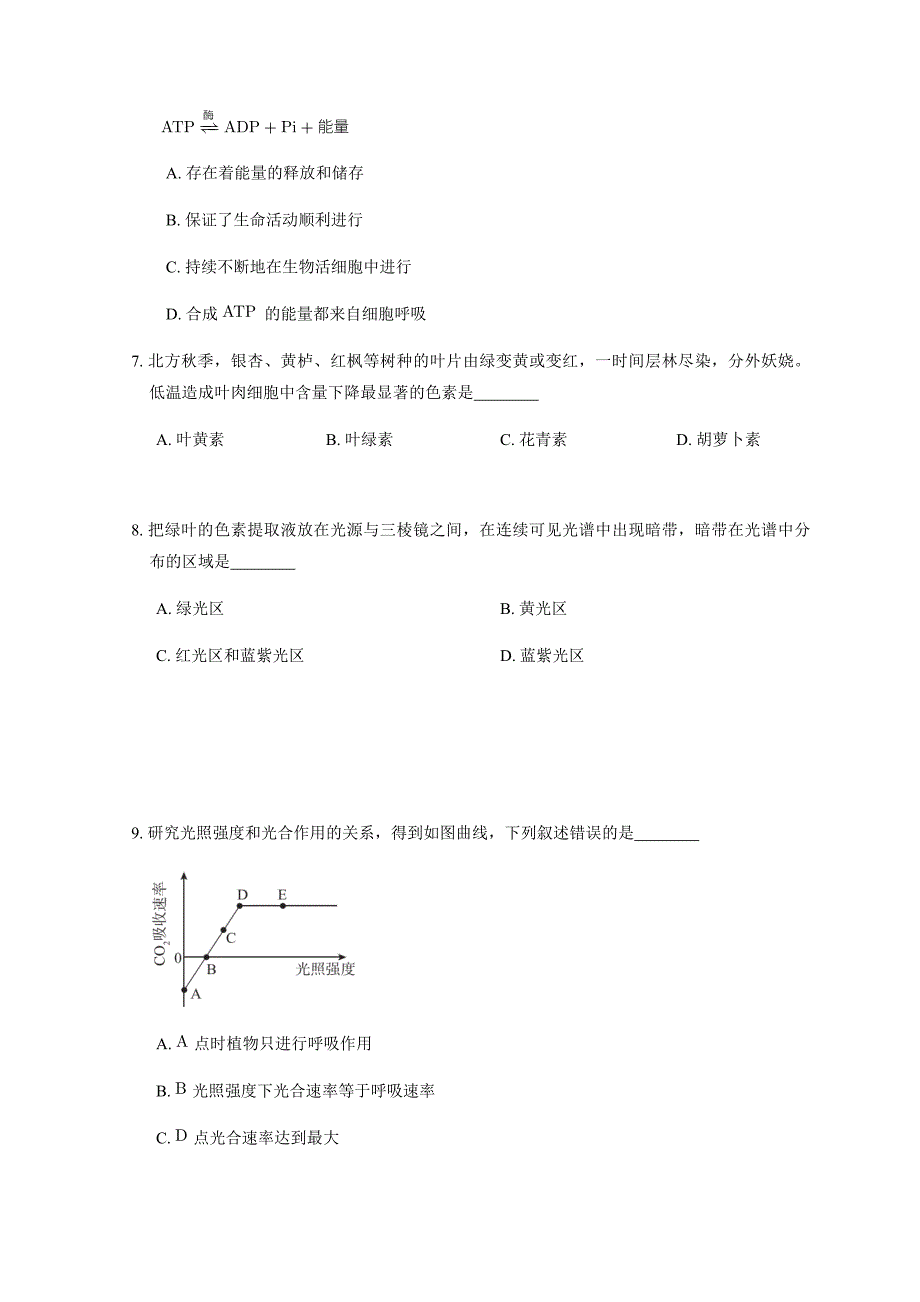 北京市第四十三中学2020-2021学年高一上学期12月月考生物试题Word版_第2页