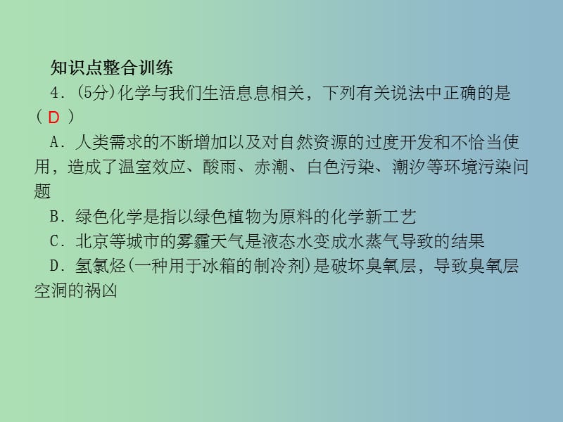 九年级化学上册 1.1.1 物理变化和化学变化 新人教版_第4页