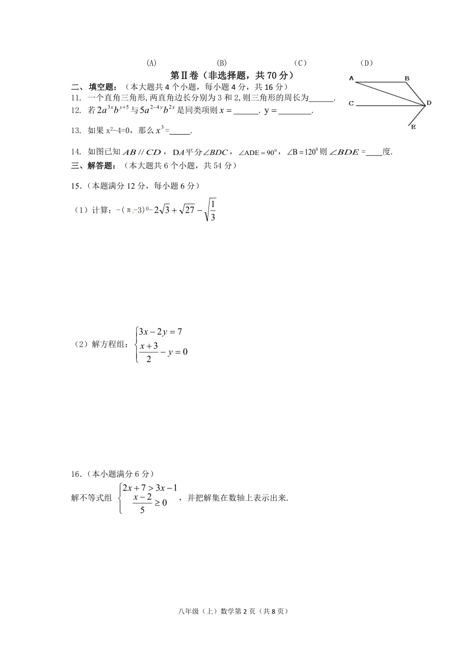 师大一中初2015级（八年级上）期末考试数学试题_第2页