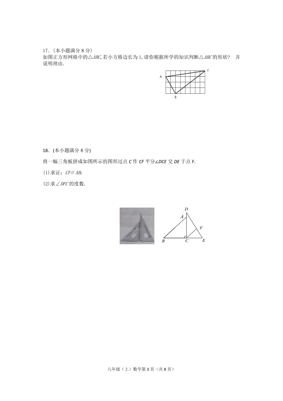 师大一中初2015级（八年级上）期末考试数学试题_第3页