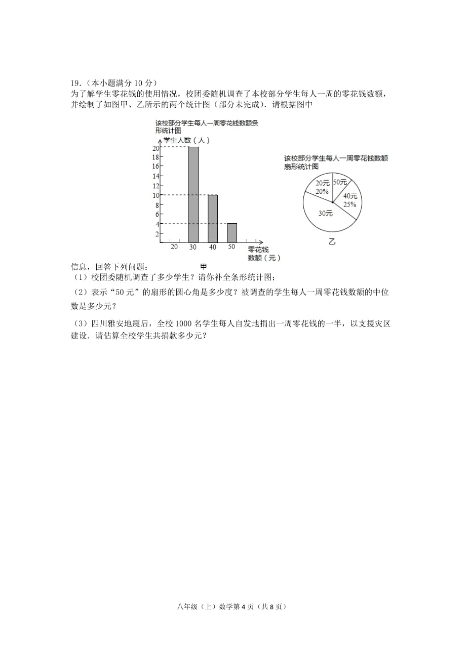 师大一中初2015级（八年级上）期末考试数学试题_第4页