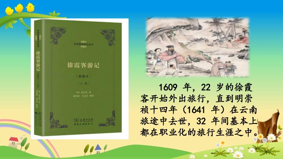 部编 人教 语文 5下--习作：神奇的探险之旅_第2页