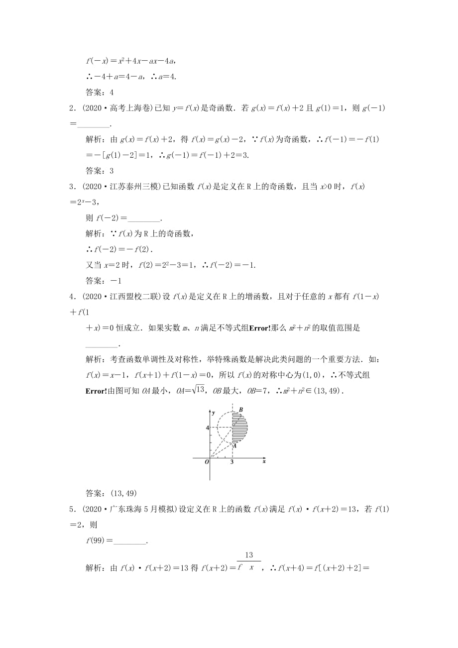 【高考领航】2021高考数学总复习 2-3 函数的奇偶性与周期性练习 苏教版_第4页