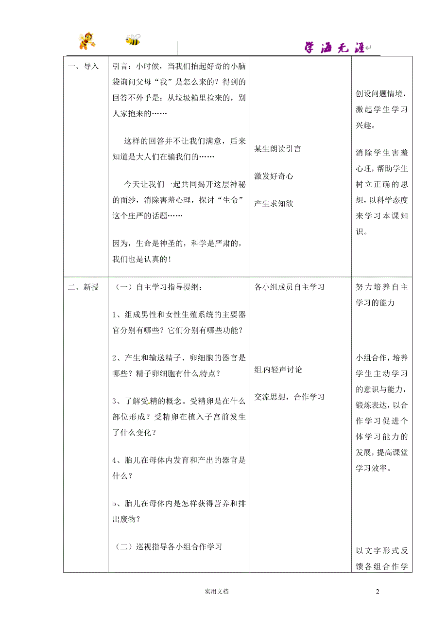 苏科初中生物8上--《7.21第1节 人的生殖》教案 (3)_第2页