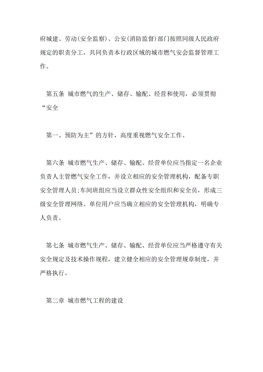 2021年燃气安全管理制度燃气安全管理制度_第2页