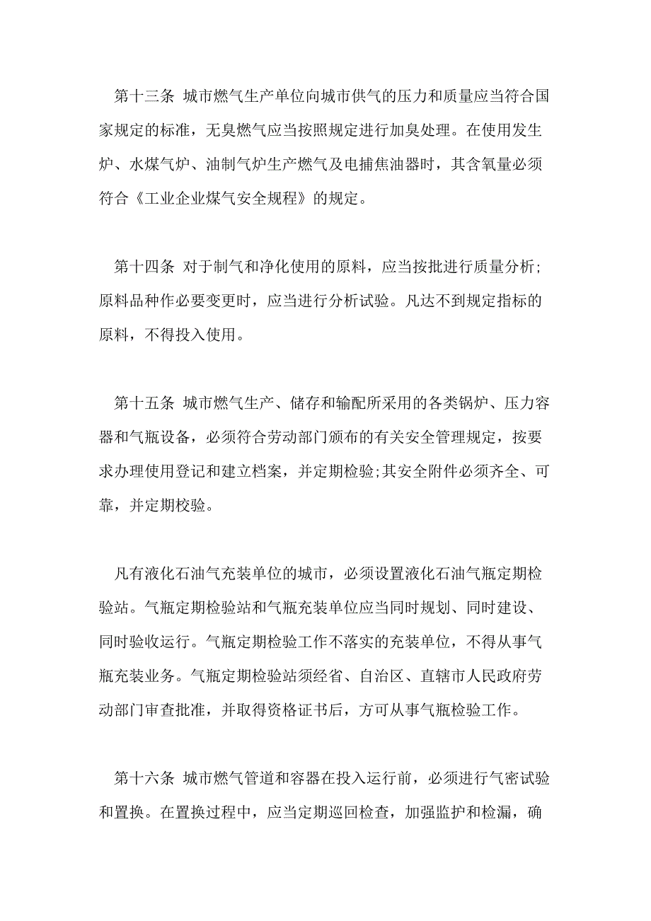 2021年燃气安全管理制度燃气安全管理制度_第4页