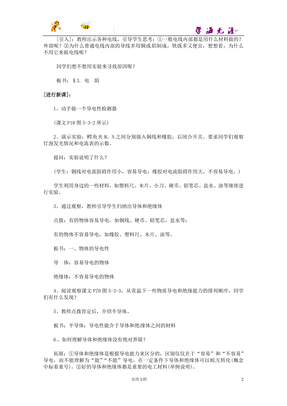 教科初中物理9上--《4.3 电阻：导体对电流的阻碍作用》word教案_第2页