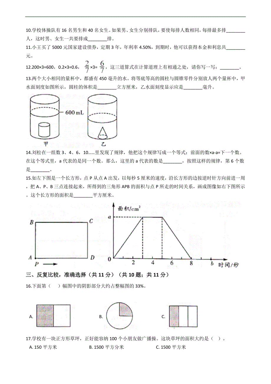 江苏省南京市浦口区小升初数学试卷_第2页