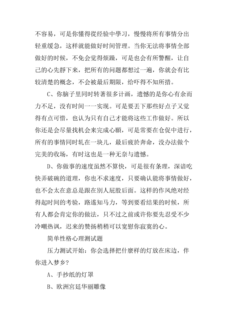 简单性格心理测试题答案_第2页