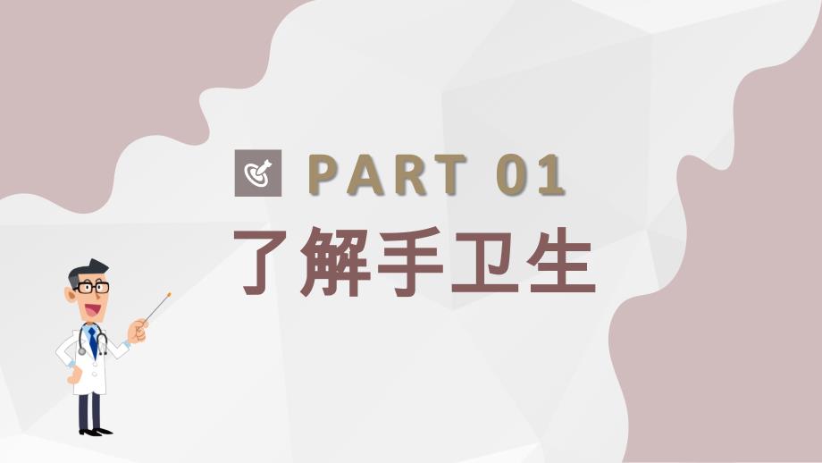 公司手卫生知识七步洗手法学习员工疫情洗手培训PPT模板_第3页