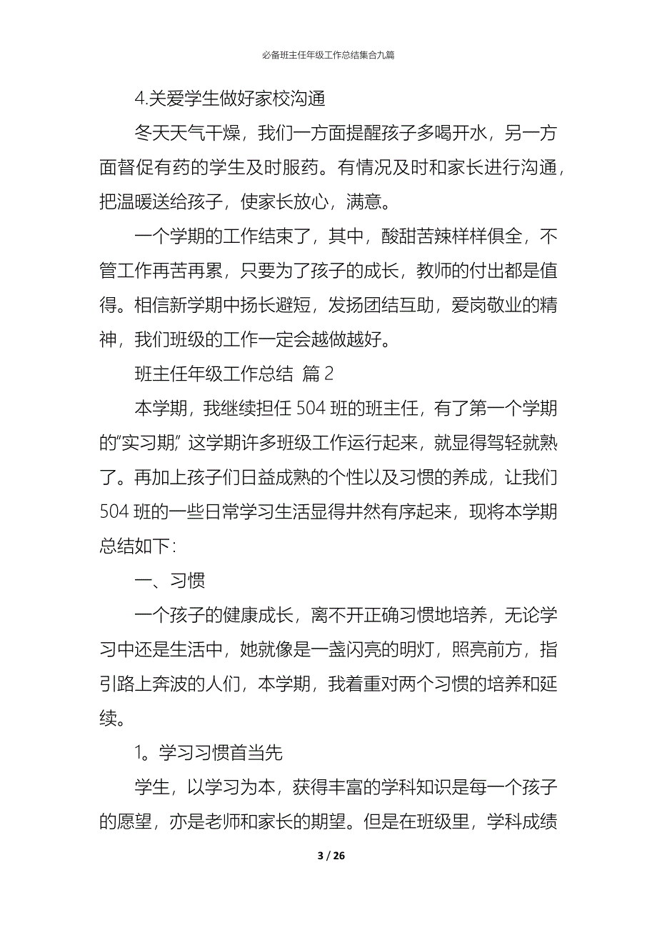 （精编）必备班主任年级工作总结集合九篇_第3页