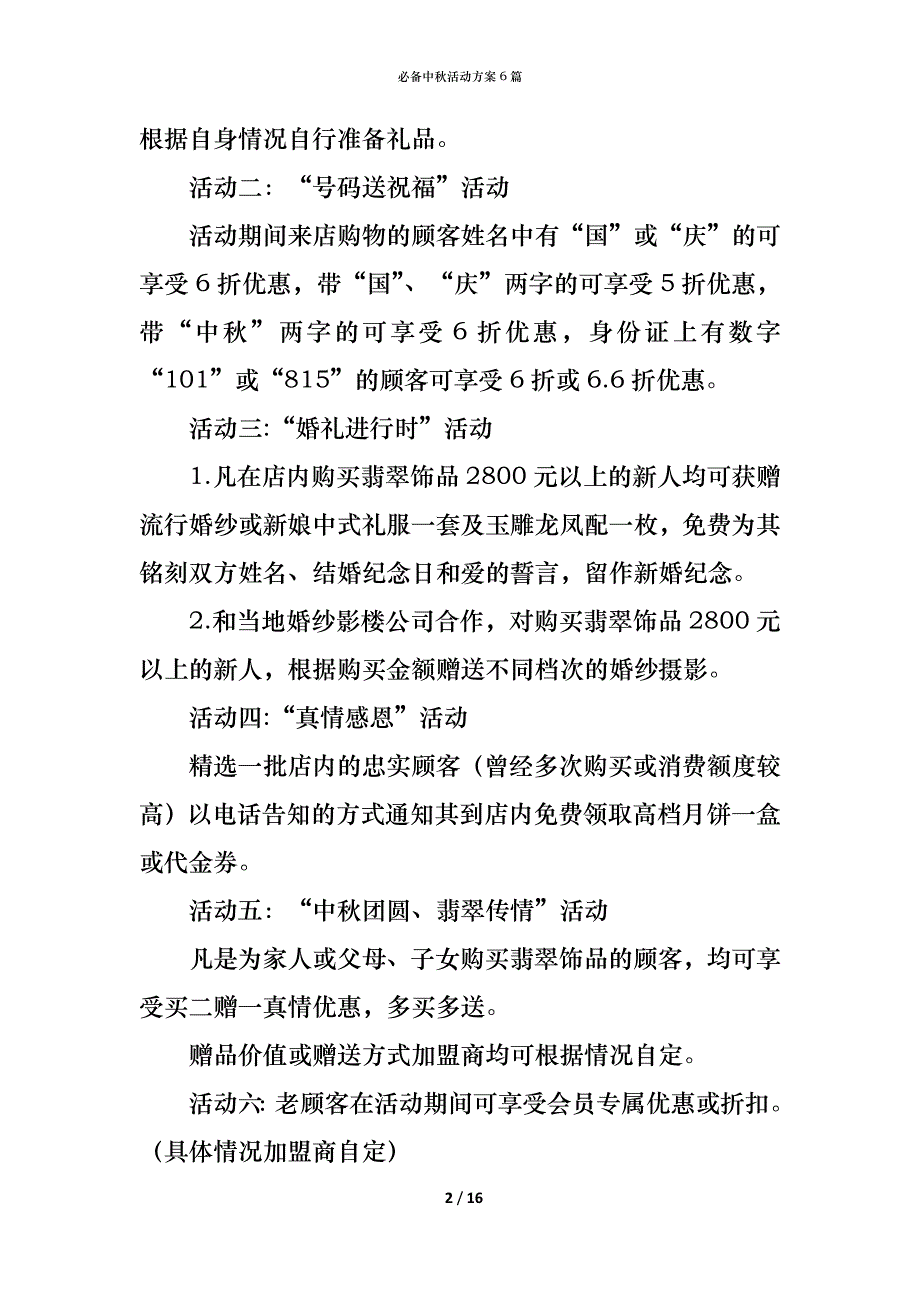 （精编）必备中秋活动方案6篇_第2页