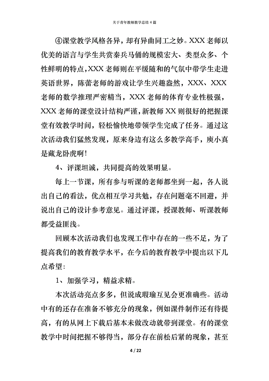 （精编）关于青年教师教学总结4篇_第4页