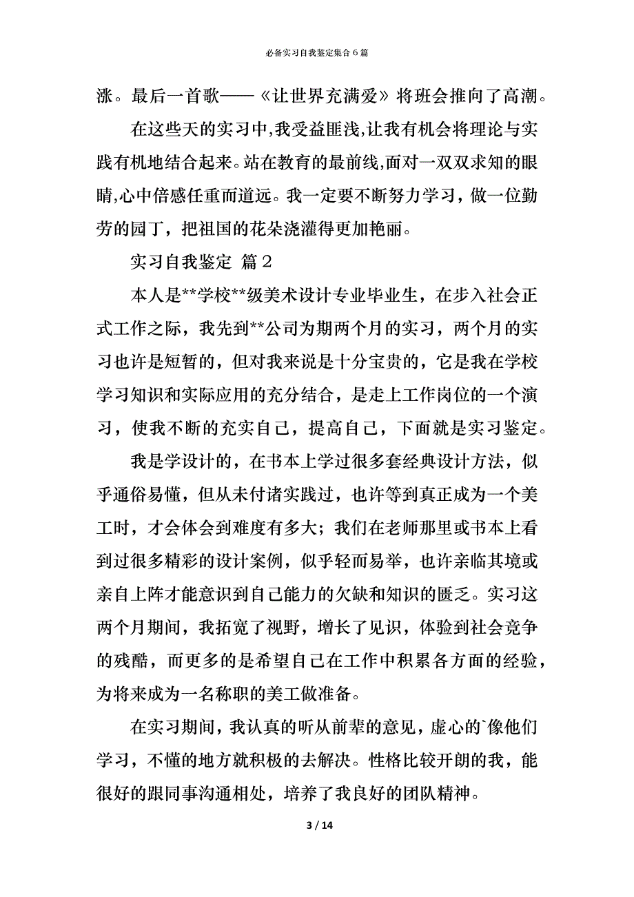 （精编）必备实习自我鉴定集合6篇_第3页