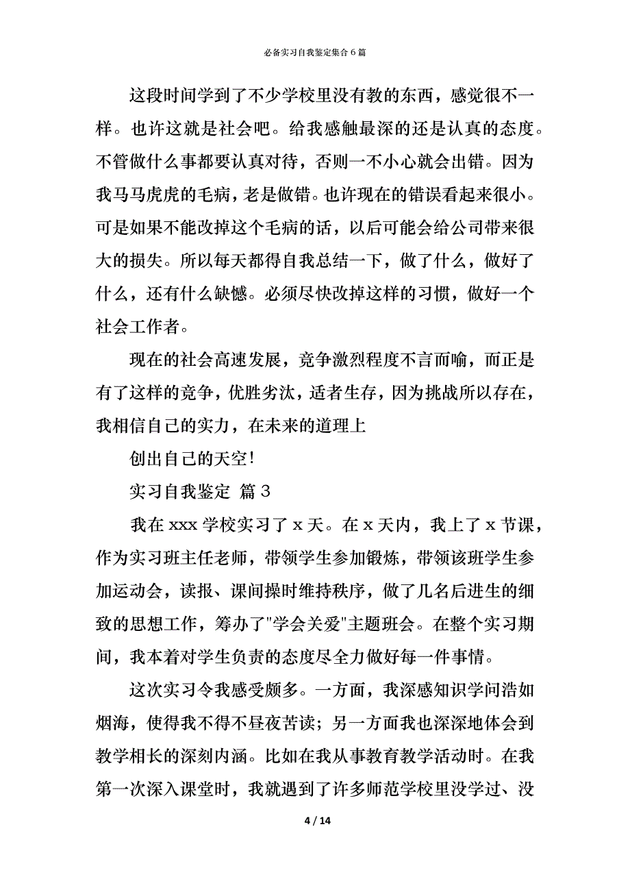 （精编）必备实习自我鉴定集合6篇_第4页