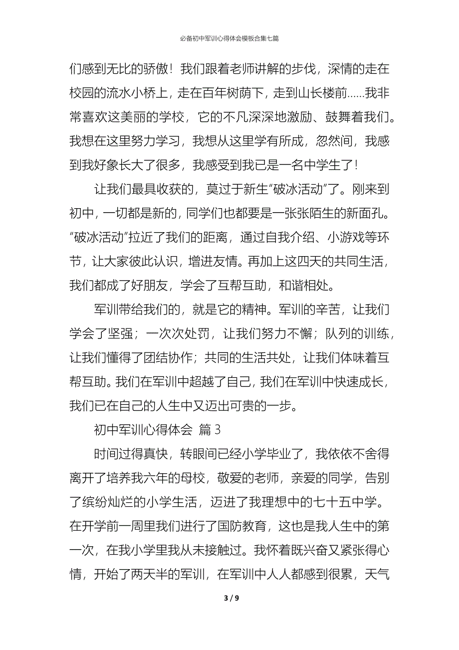 （精编）必备初中军训心得体会模板合集七篇_第3页