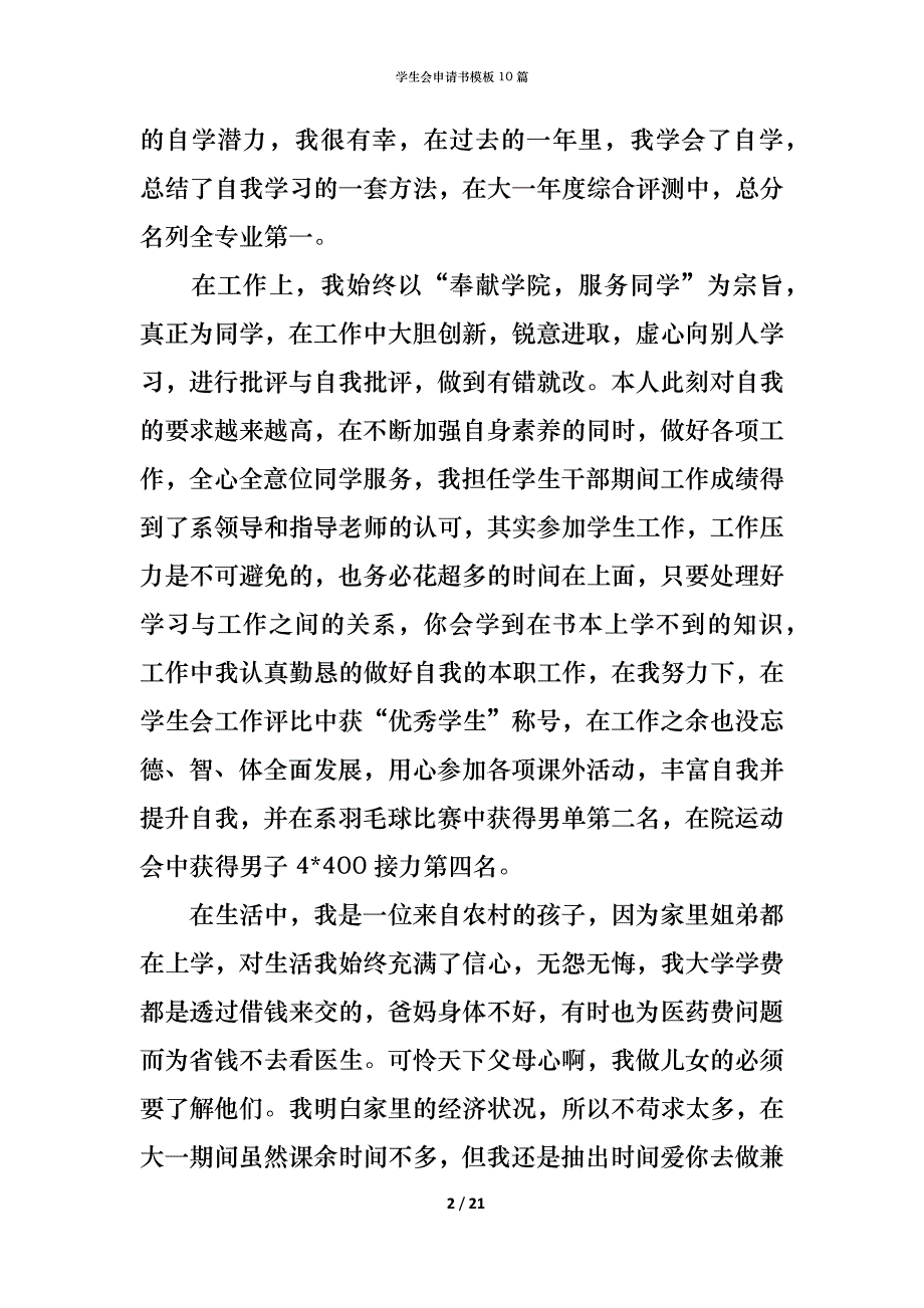 （精编）学生会申请书模板10篇_第2页