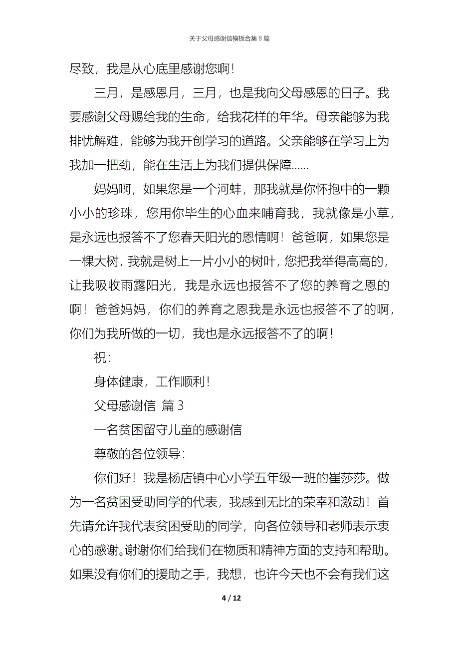 （精编）关于父母感谢信模板合集8篇_第4页